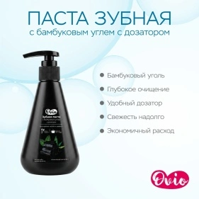 OVIO Паста зубная с бамбуковым углем (PD0032) с дозатором