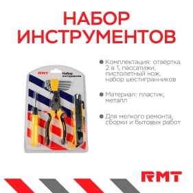 Набор инструментов: отвертка 2 в 1, пассатижи, нож пистолетный, набор шестигранников