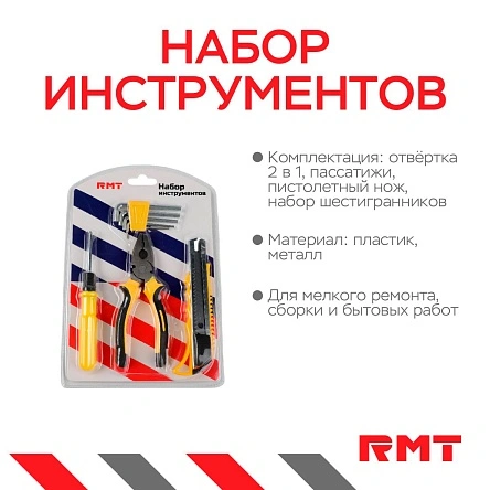 Набор инструментов: отвертка 2 в 1, пассатижи, нож пистолетный, набор шестигранников