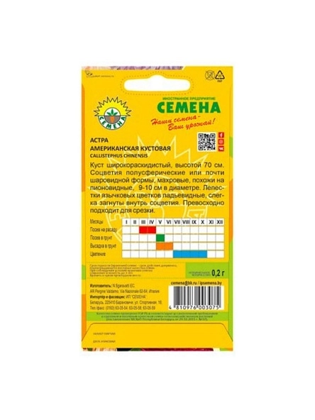 Астра Американская кустовая 0,2г