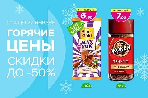 Горячие цены! Скидки до -50%!
