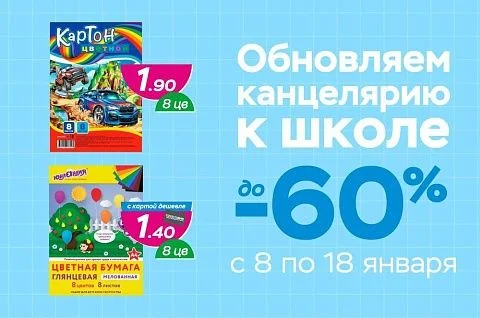 Обновляем канцелярию к школе!