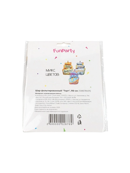 Шар фольгированный "Торт", 110 см (108578491)