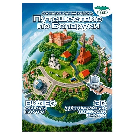 Раскраска Smart Беларусь в ассортименте