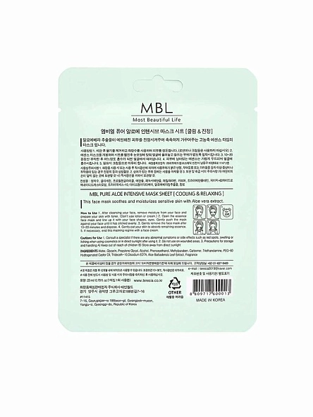 Маска для лица тканевая интенсивная с экстрактом алоэ MBL, 23мл