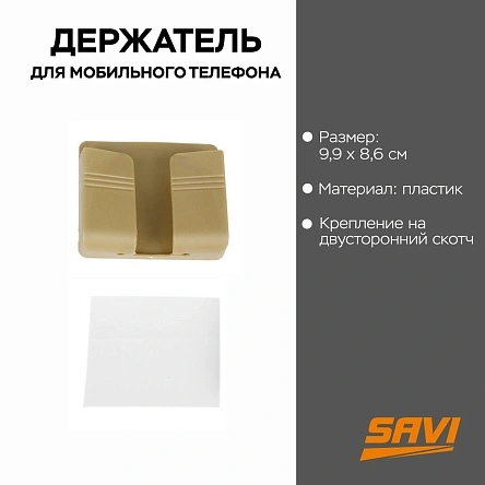 Держатель для мобильного телефона, 9,9*8,6 см