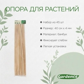 Опора для растений бамбуковая, 45 шт, 40 см*4 мм (K24102501)