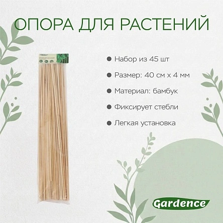 Опора для растений бамбуковая, 45 шт, 40 см*4 мм (K24102501)