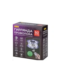 Гирлянда-проволока 50м 500 ламп, тёплый белый свет, 220V, пульт, 5 уровней