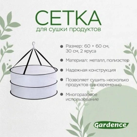Сетка для сушки продуктов, 2 яруса (PK926)