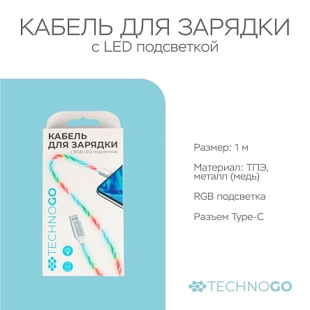 Кабель для зарядки с RGB LED подсветкой, Type-C (D25T)