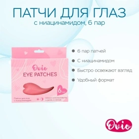 OVIO. Патчи для глаз с ниацинамидом, 6 пар (KRE031504)