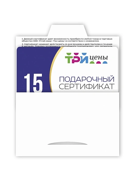 Подарочный сертификат с конвертом 15р