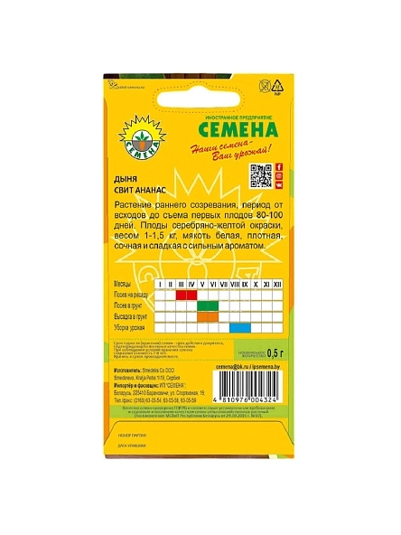 Дыня Свит Ананас 0.5г