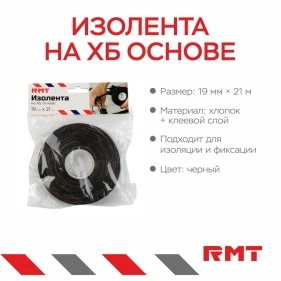 Изолента на ХБ основе 19 мм х 21 м (PD0671)