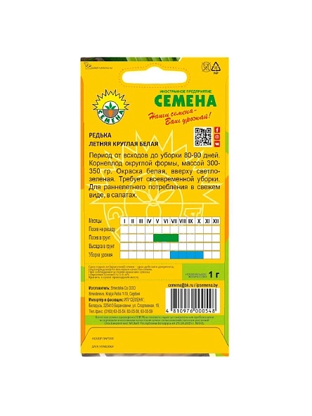 Редька летняя круглая белая 1г