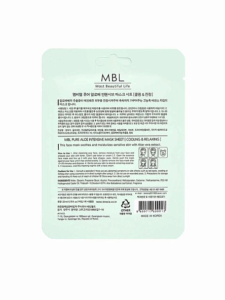 Маска для лица тканевая интенсивная с экстрактом алоэ MBL, 23мл