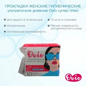 Прокладки женские гигиенические ультратонкие дневные Ovio нормал плюс (PK327)