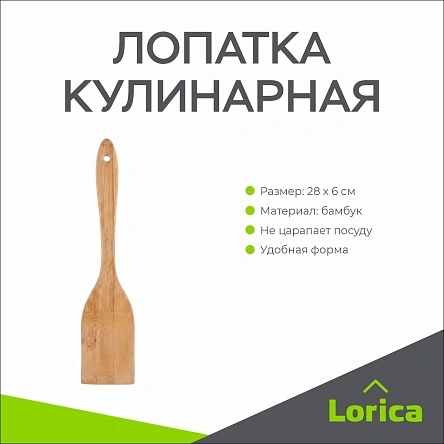 Лопатка кулинарная 28*6 см. ТМ LORICA (ML-2807)