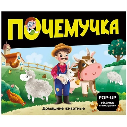 Почемучка, книга в ассортименте