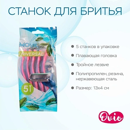 Станки для бритья с тройным лезвием, 5 шт, плавающая головка