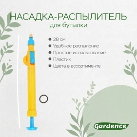 Насадка-распылитель для бутылки, 28 см