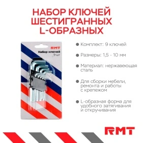 Набор ключей шестигранных L-образных, 1,5-10 мм, 9 шт. 
