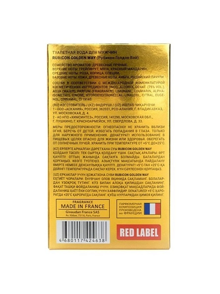 Т.в. Rubicon Golden Way (Рубикон Голдэн Вэй)-100ml муж