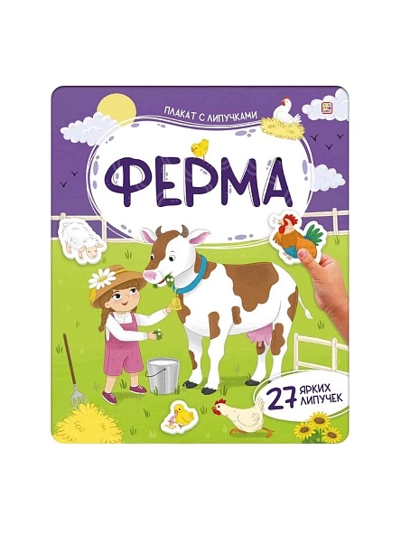 Плакат с липучками, в ассортименте, Malamalama