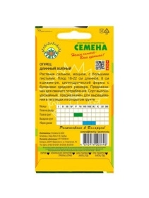 Огурцы Длинный зеленый 1г