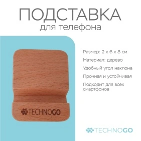 Подставка для телефона, 2*6*8 см