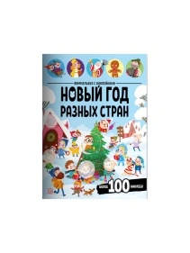 Виммельбух с наклейками, в ассортименте, Malamalama
