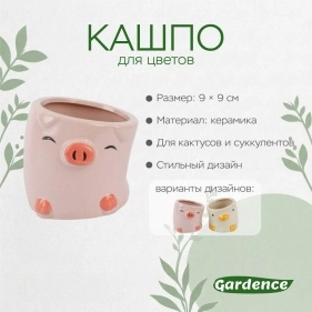 Кашпо, 9*9 см (PK496)
