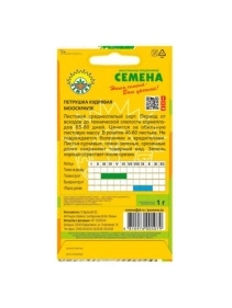 Петрушка Москраузе 1г