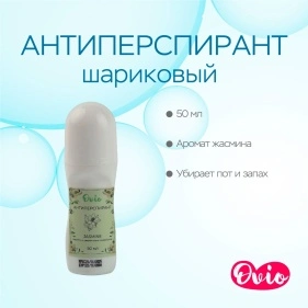 Антиперспирант шариковый Ovio Жасмин