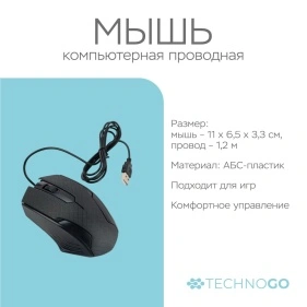 Мышь компьютерная проводная, черная, 1,2 м (PA0661)