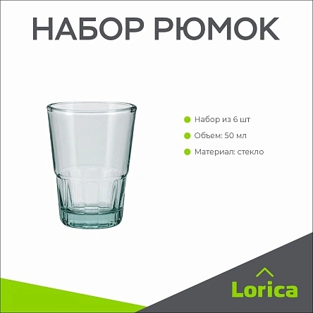 Набор рюмок, 6 шт, 50 мл