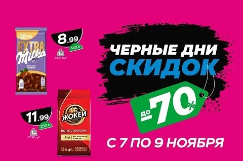 Чёрные дни скидок в ТРИ ЦЕНЫ!