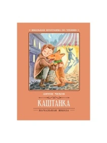 Книга Школьная программа по чтению в ассортименте