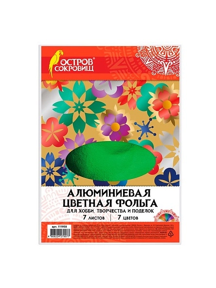 Фольга цветная "ОСТРОВ СОКРОВИЩ" А4, алюминиевая на бум.основе, 7л, 7цв