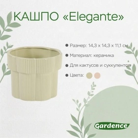 Кашпо "Elegante" 14,3*14,3*11,1 см (HY-104)