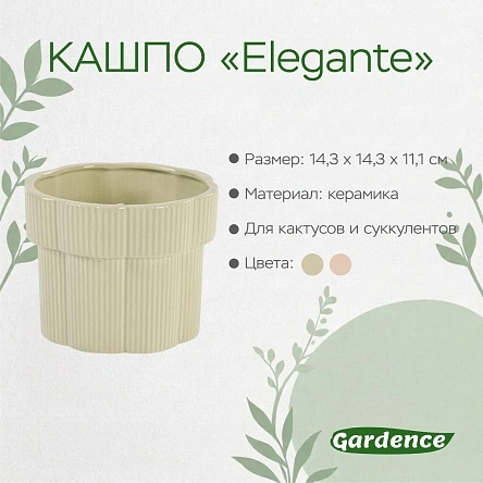 Кашпо "Elegante" 14,3*14,3*11,1 см (HY-104)