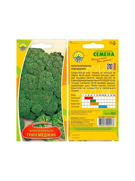 Капуста Броколли Грин меджик 0,3г