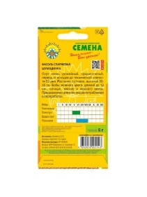 Фасоль спаржевая Шумадинка 5г