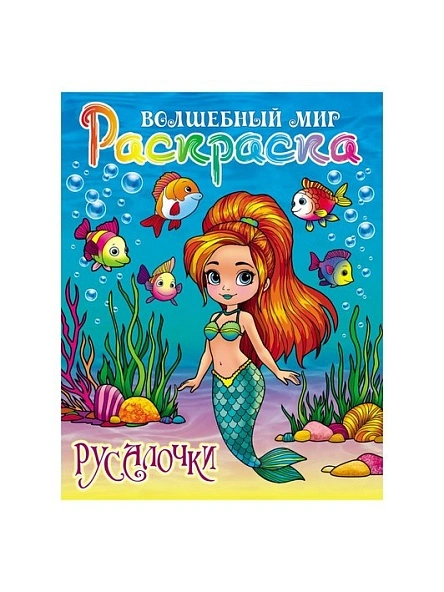РАСКРАСКА в ас-те