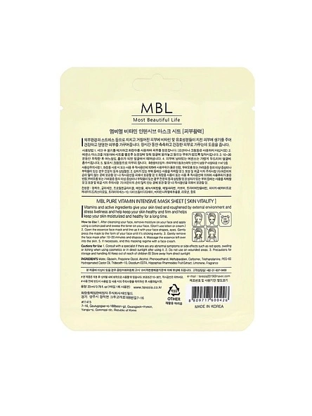 Маска для лица тканевая интенсивная с витаминами MBL, 23мл