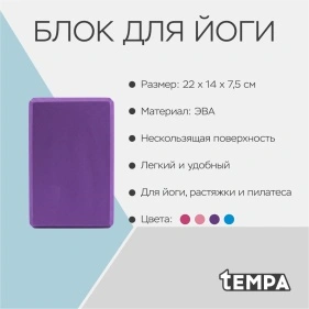 Блок для йоги, 22*14*7,5 cм