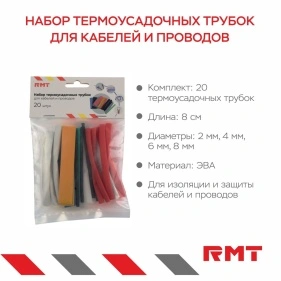 Набор термоусадочных трубок для кабелей и проводов 20 шт 8cм*(2мм*5 шт+4мм*5шт+6мм*5 шт+8мм*5шт)
