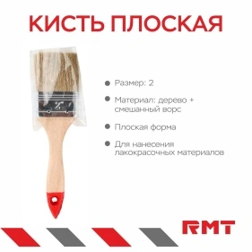 Кисть плоская, 2", смешанный ворс