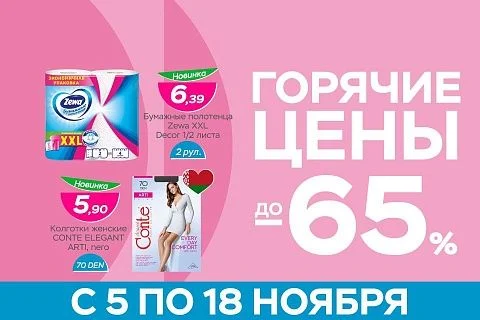 Горячие цены!